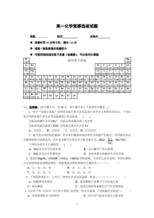 高一化学竞赛选拔试题(附答案)
