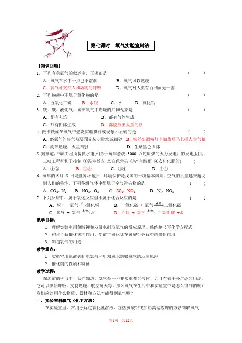 中考专题复习教学案 氧气的实验室制法