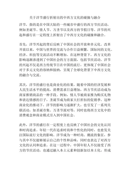 关于洋节盛行折射出的中西方文化的碰撞与融合