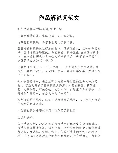 作品解说词范文