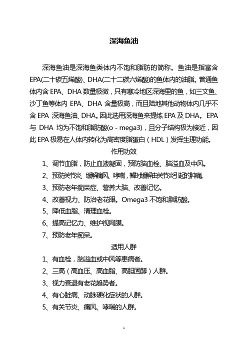 深海鱼油