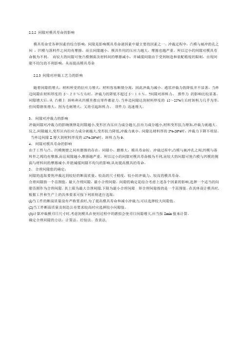 冲裁模间隙的合理取值