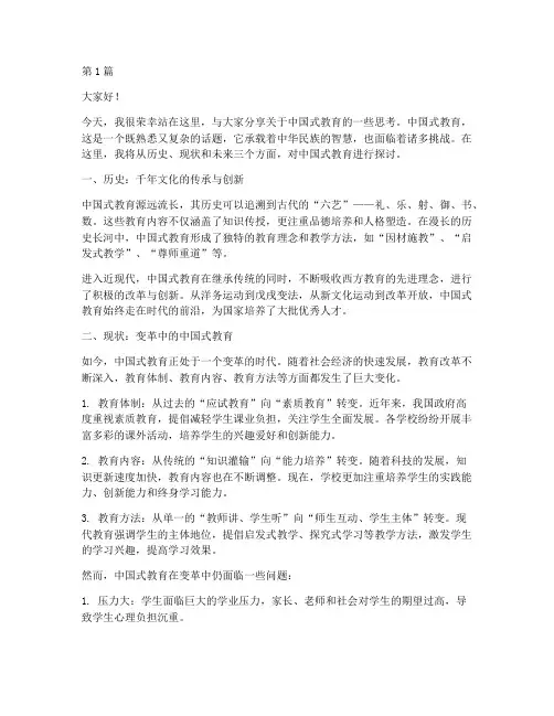 中国式教育演讲稿三分钟(3篇)