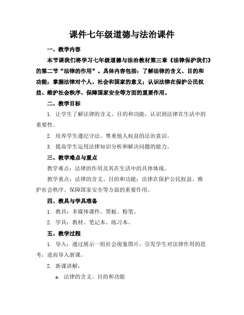 课件七年级道德与法治课件