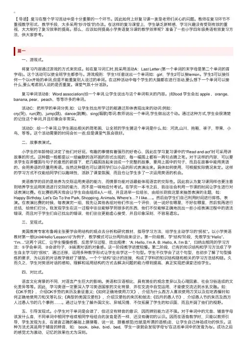 小学四年级英语有效复习方法汇总