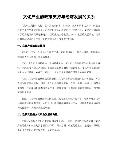 文化产业的政策支持与经济发展的关系