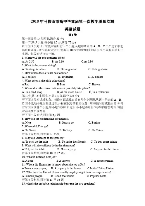 安徽马鞍山市2017-2018学年高三上学期期末教学质量检测试题英语