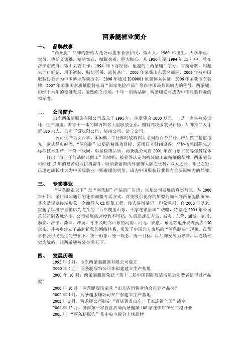 两条腿裤业简介