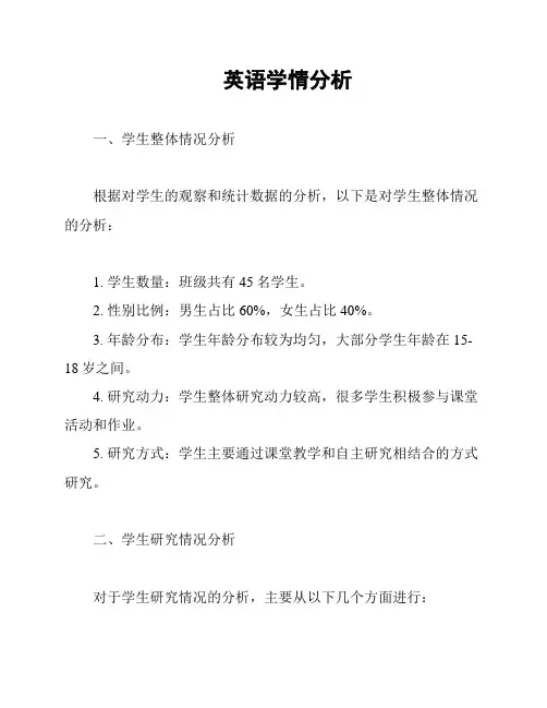 英语学情分析