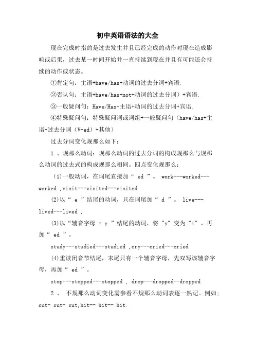初中英语语法的大全