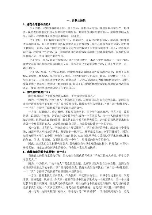 结构化面谈问题