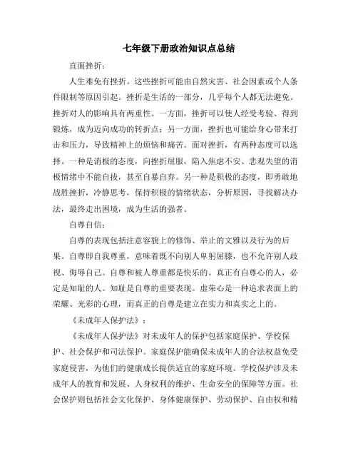 七年级下册政治知识点总结