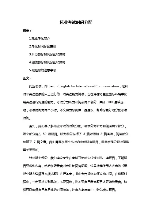 托业考试时间分配