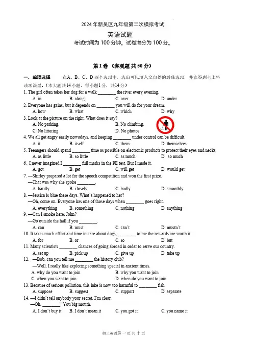 2024年无锡市新吴区中考二模英语试卷含答案