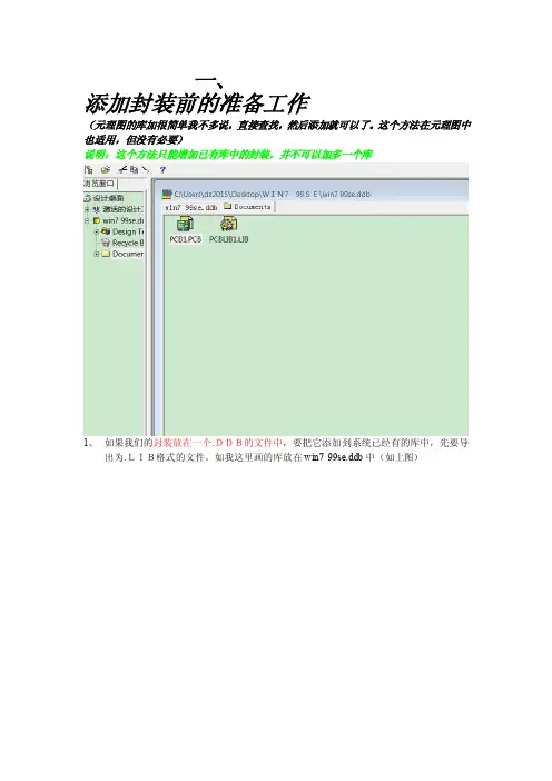 protel99seWIN7加库PCB封装的导入[整理]