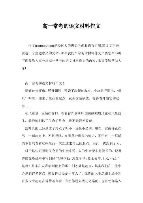 (高一作文)高一常考的语文材料作文