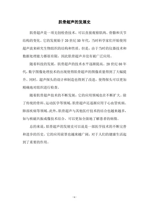 肌骨超声的发展史
