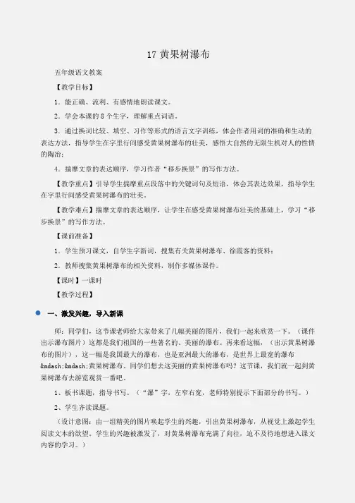 小学五年级语文17黄果树瀑布