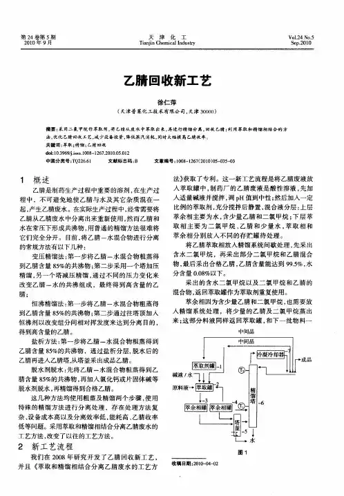 乙腈回收新工艺