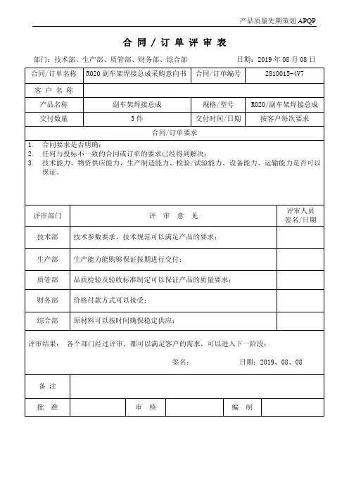 APQP-1-03合-同订单评审表