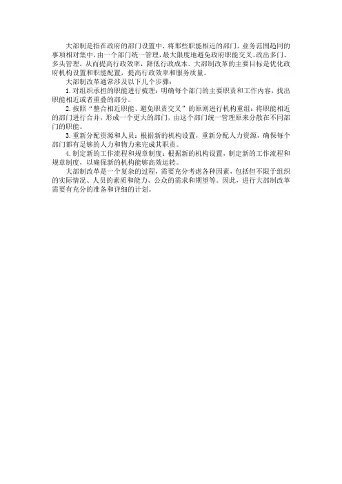 大部制机构设置