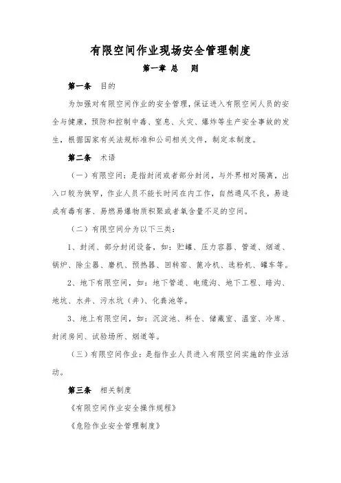 有限空间作业管理制度以及安全操作规程