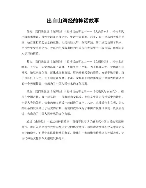 出自山海经的神话故事