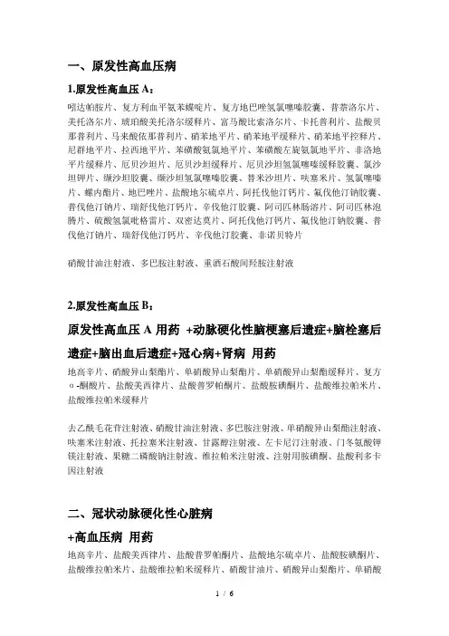慢病目录西药版
