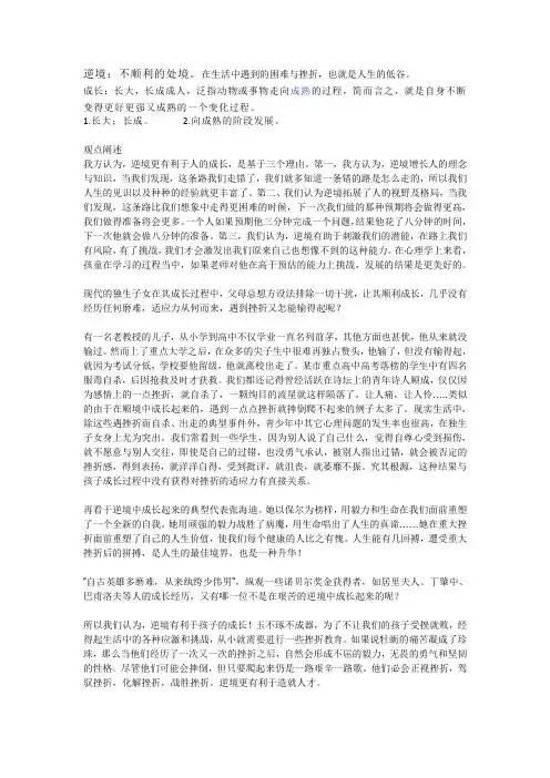 逆境更有利于人的成长(及其事例)