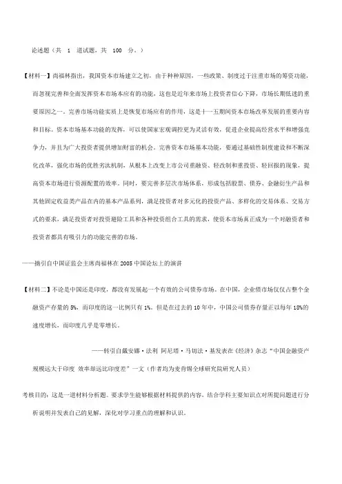 金融学形考作业4答案