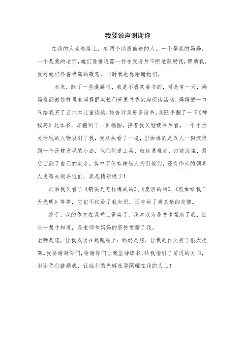 我要说声谢谢你