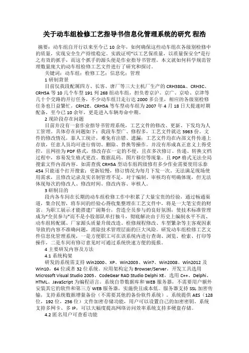 关于动车组检修工艺指导书信息化管理系统的研究 程浩