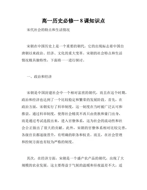 高一历史必修一8课知识点