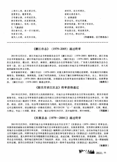 《东源县志(1979--2004)》通过终审