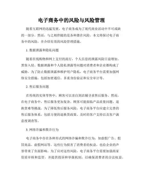 电子商务中的风险与风险管理