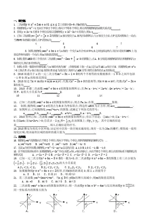 二次函数y=ax^bc的图像和性质练习题