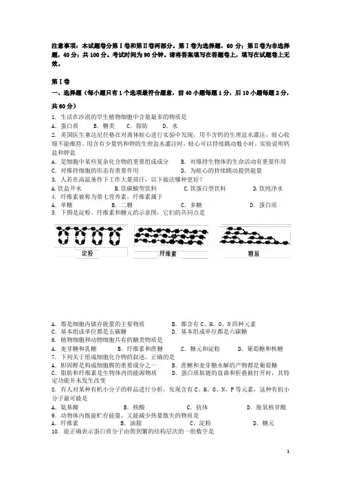 浙江省江山市高二生物10月月考试题浙科版