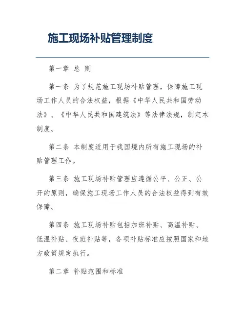 施工现场补贴管理制度