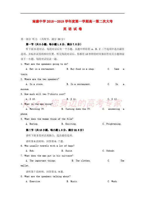 江西省南康中学2018-2019学年高一英语上学期第二次月考(期中)试题