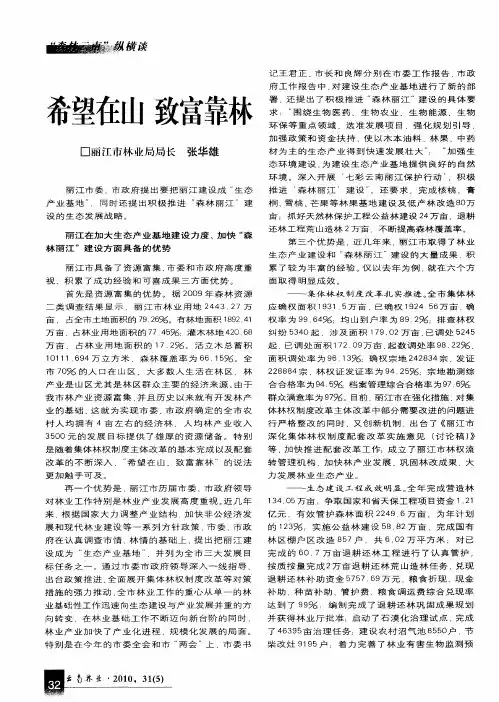 希望在山致富靠林