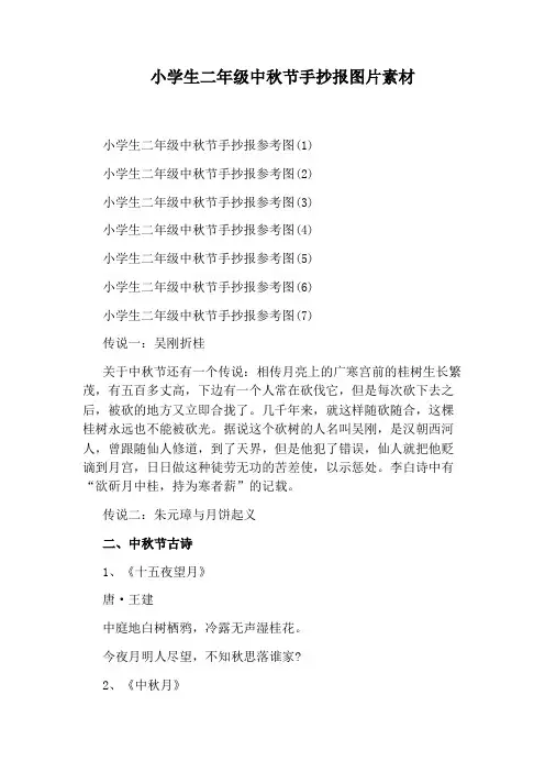 小学生二年级中秋节手抄报图片素材
