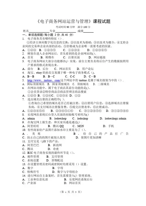 《电子商务网站运营与管理》课程试题
