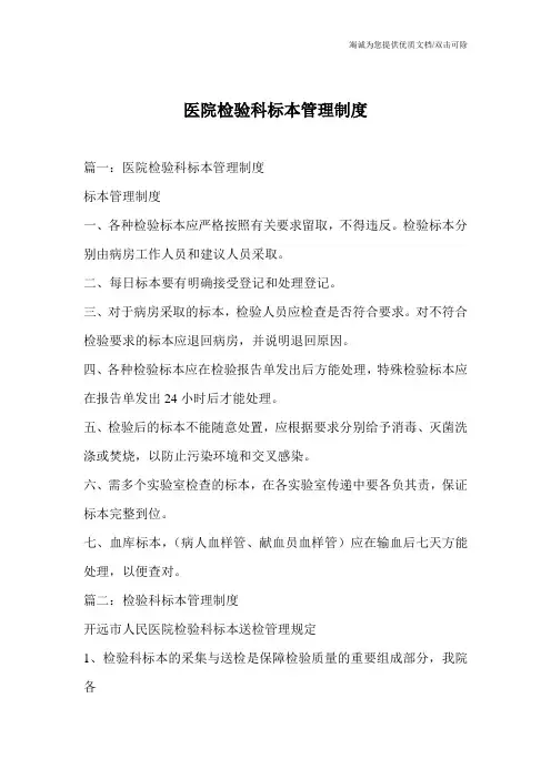医院检验科标本管理制度