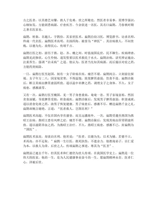 关于名医的文言文翻译