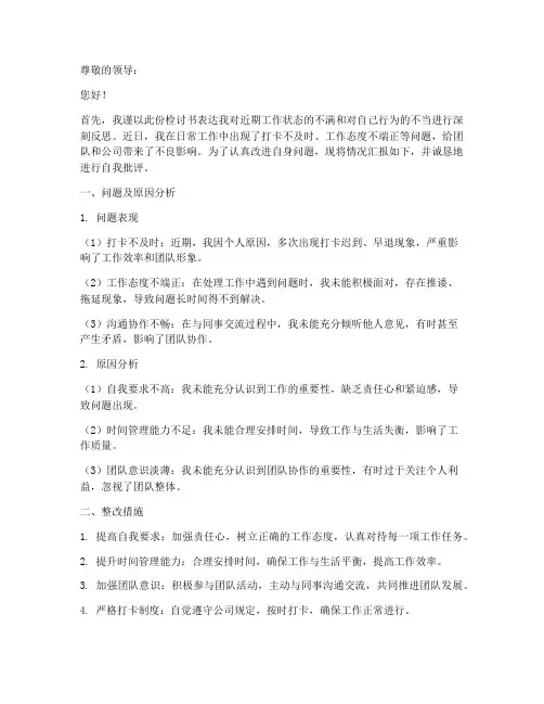 打卡反思检讨书范文