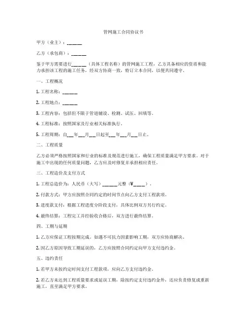 管网施工合同协议书