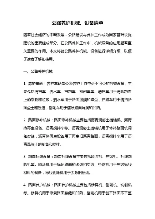 公路养护机械、设备清单
