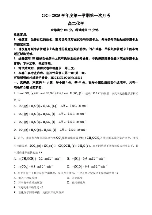 甘肃省武威市天祝藏族自治县第一中学2024-2025学年高二上学期10月月考化学试题(含答案)