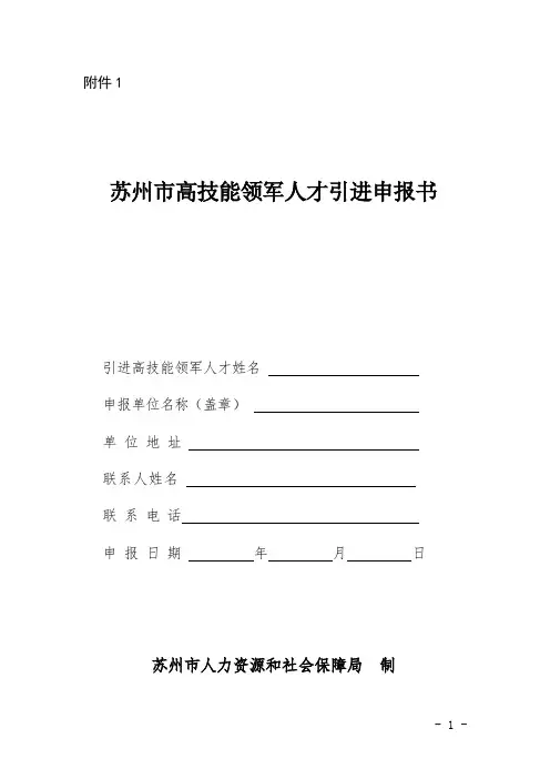 【模板】苏州市高技能人才专项、公共实训基地建设项目申报表2020