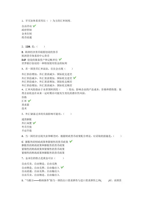 西南大学《国际金融》作业参考答案